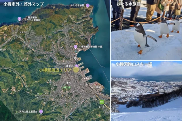 小樽駅周辺ホテルに泊まるおすすめポイント2-小樽市郊外観光