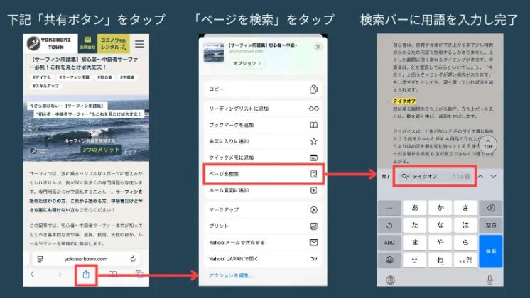 iPhoneページ内検索方法