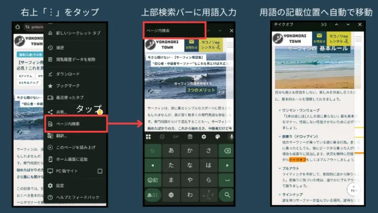 Androidページ内検索方法