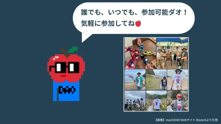 machiDAO参加者募集