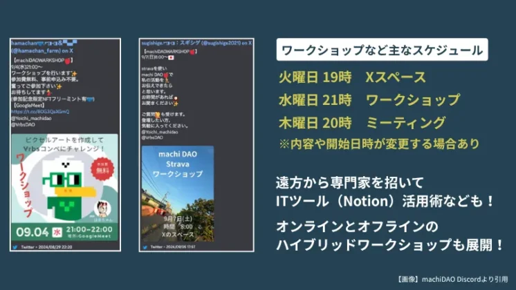 machiDAOワークショップ