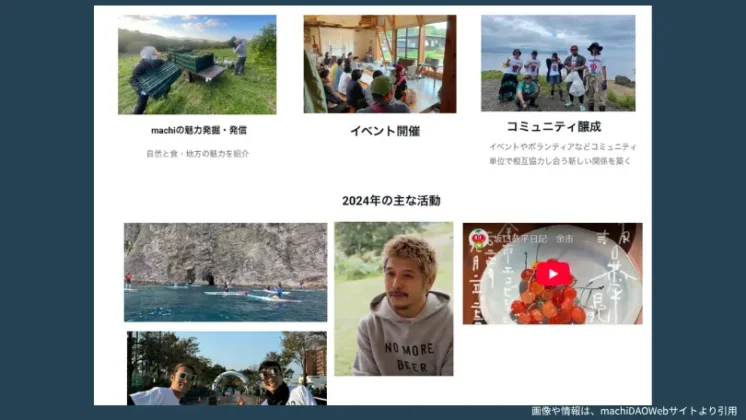 machiDAO2024年の活動内容まとめ