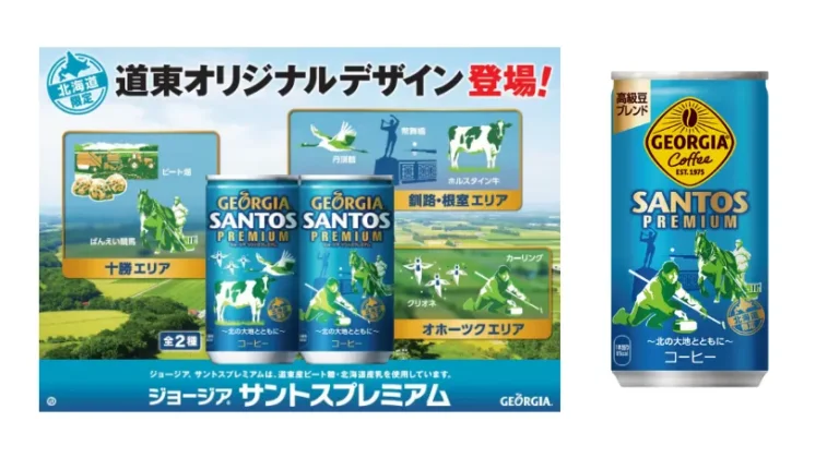 北海道限定商品「ジョージア サントスプレミアム」の画像