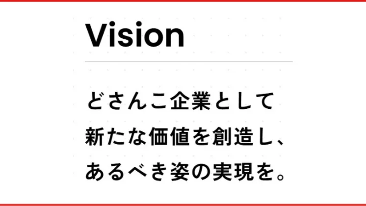 北海道コカ･コーラグループのビジョン