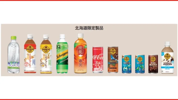 北海道コカ･コーラグループが販売する「北海道限定商品」