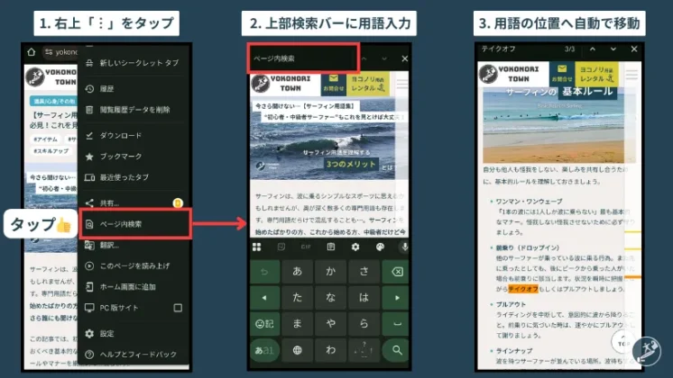 スノーボード辞典のAndroidページ内検索方法