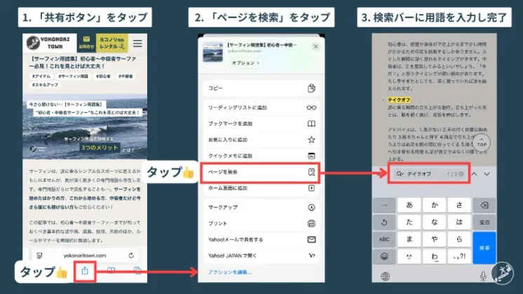 スノーボード辞典のiPhoneページ内検索方法