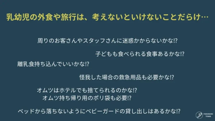乳幼児の子連れ旅行する上での悩み