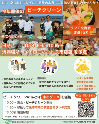 クリーンアドプロジェクトが開催する第7回ビーチクリーン活動の募集案内