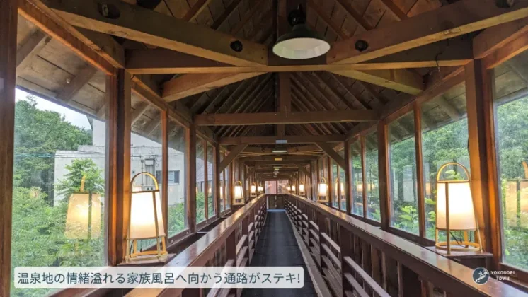 無料バス送迎があるホロホロ山荘の家族風呂もおすすめ
